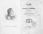 Il frontespizio delle Vite de' pittori e de' scultori ferraresi di Girolamo Baruffaldi, nell'edizione Taddei (1844-1846), Ferrara, Biblioteca Ariostea.